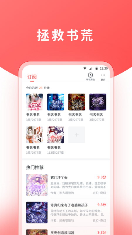 红莓听书免费版APP