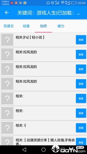 搜番神器免费版APP