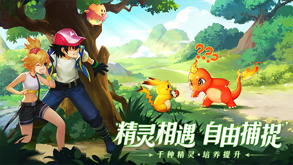 口袋重制手机版游戏