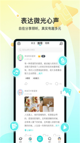 soul免费官方版APP