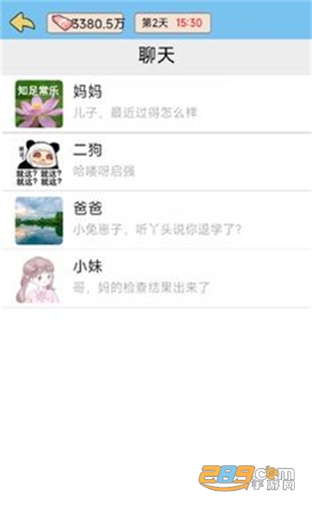逆转人生游戏游戏