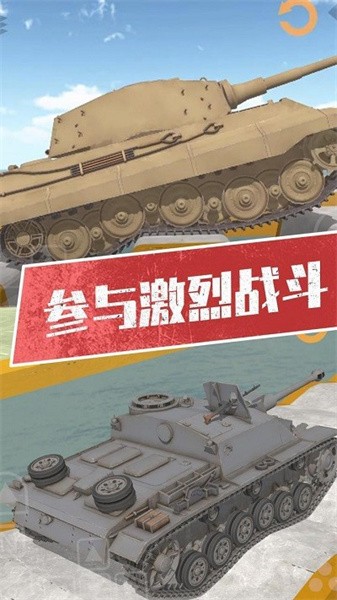 坦克模拟器32023新版游戏