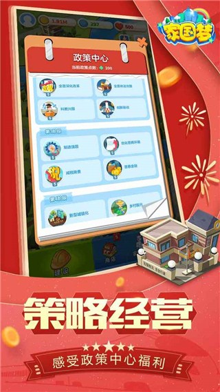 家国梦手机版游戏