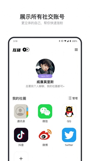 互碰手机APP