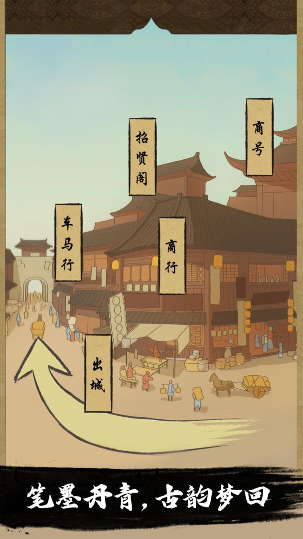 货通天下手机游戏