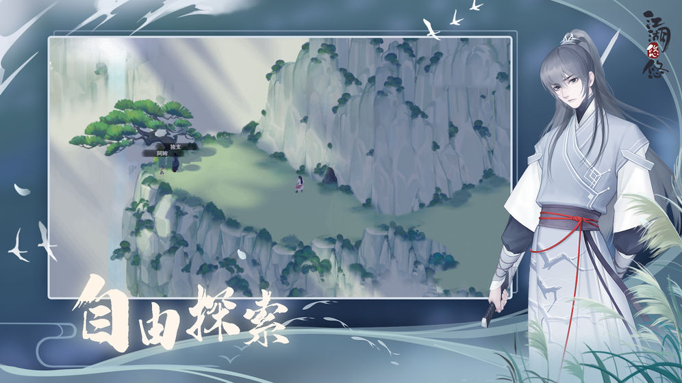 江湖悠悠游戏游戏