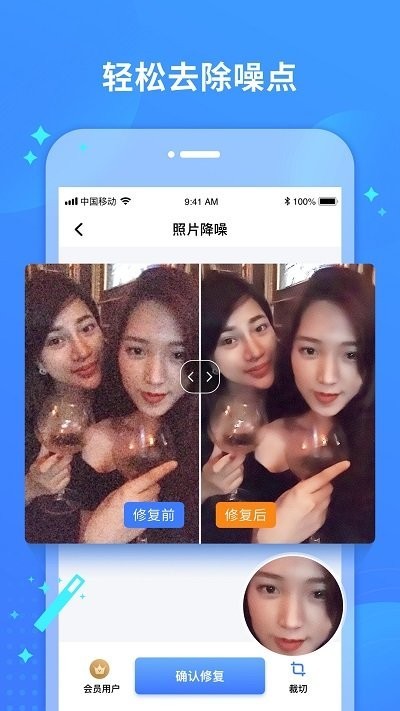 照片修复宝手机官方版APP