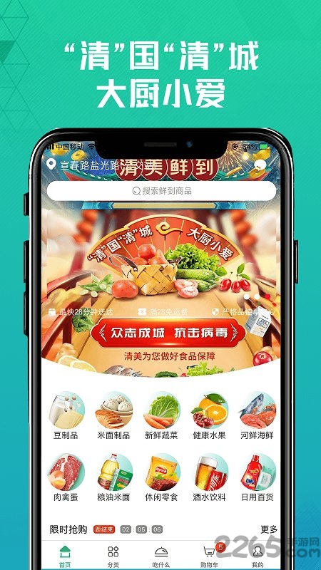 清美鲜到软件APP