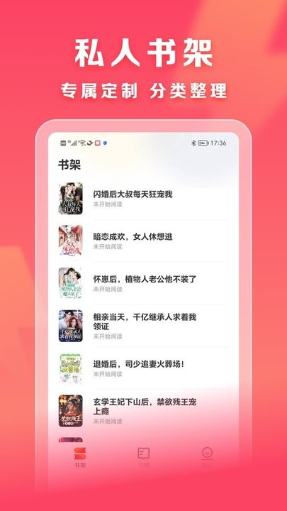 速读免费小说软件APP