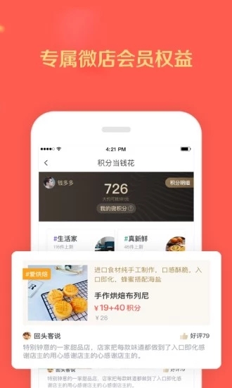 微店2023新版APP
