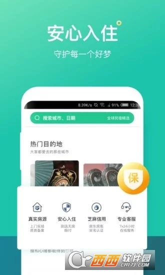 蚂蚁短租app免费APP