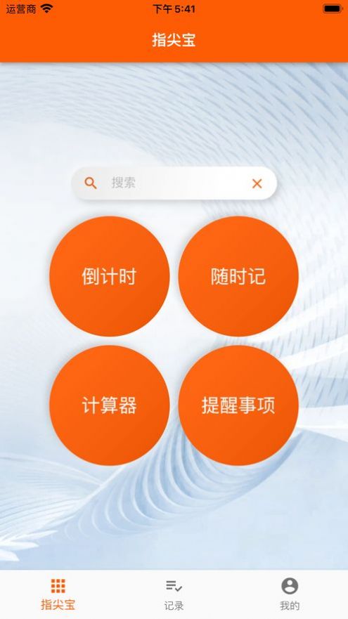 指尖宝免费官方版游戏