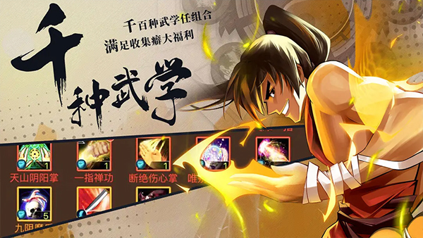 武林英雄传免费软件游戏