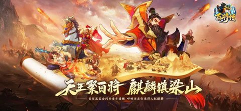 小浣熊百将传免费版游戏