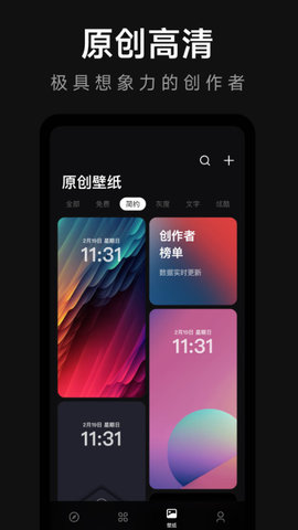 壁纸熊猫官方版APP