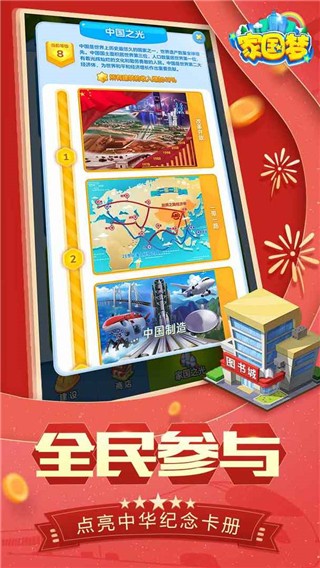 家国梦手机版游戏