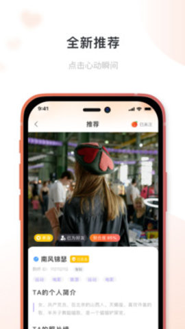 桔子相亲APP
