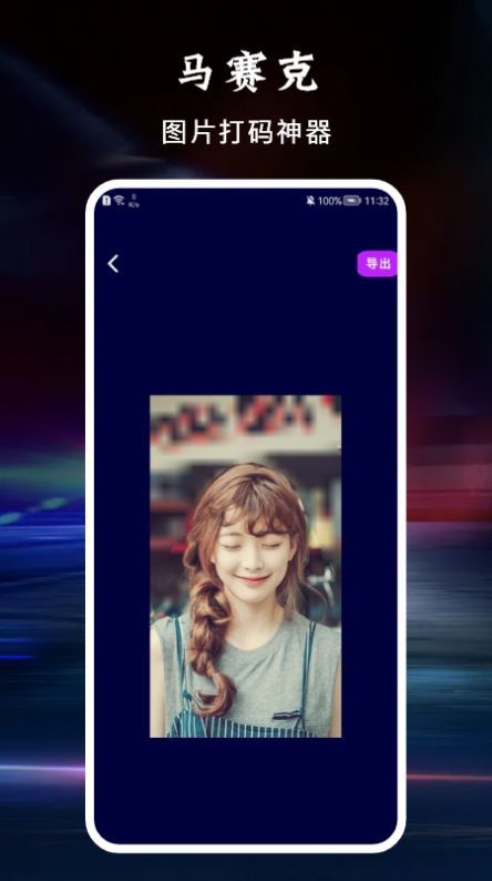 八位元相机APP