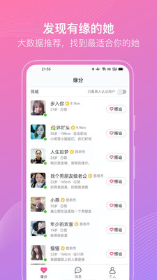 呼朋引伴手机appAPP