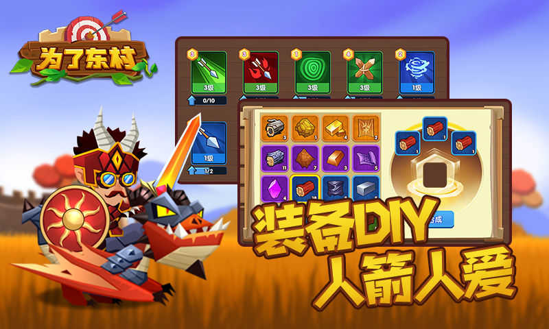 为了东村app官方版游戏