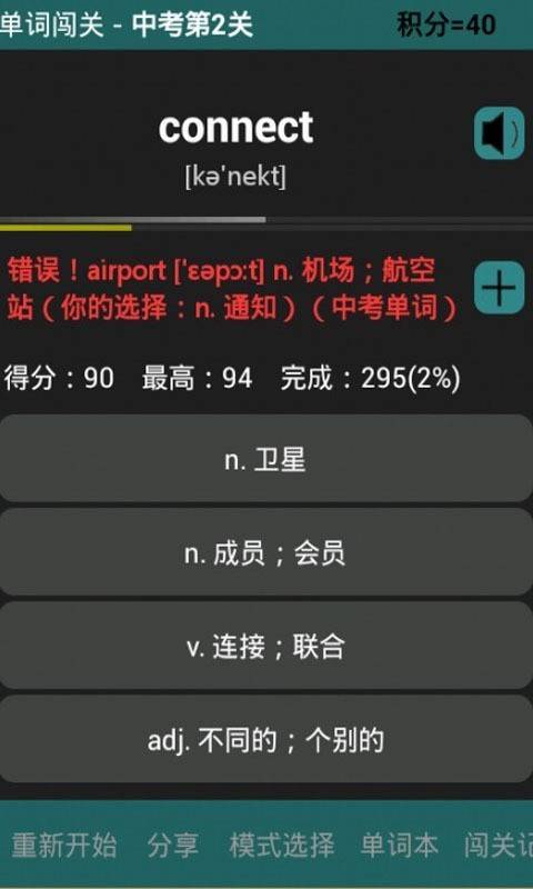 终极单词闯关免费游戏