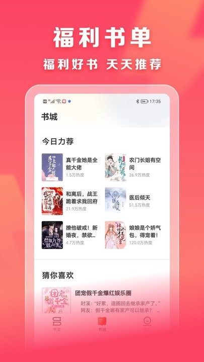 速读免费小说软件APP