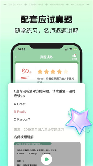 新概念AI版官方版APP