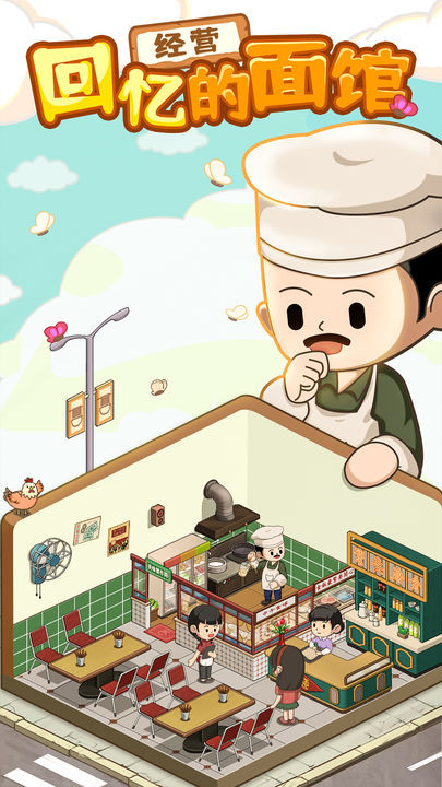 爸爸的面馆免费游戏
