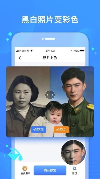 照片修复宝手机官方版APP