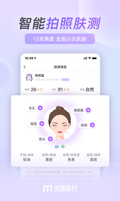 美丽修行游戏
