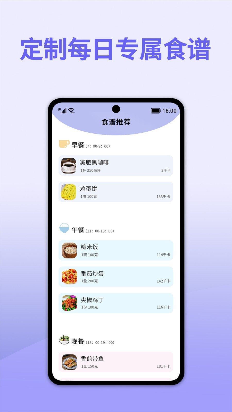 轻断食减肥手机端APP