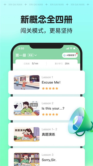 新概念AI版官方版APP