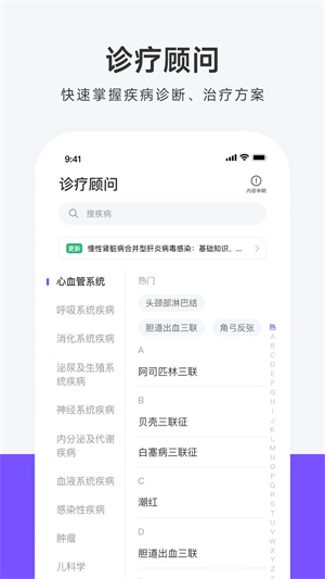 用药助手官方版appAPP