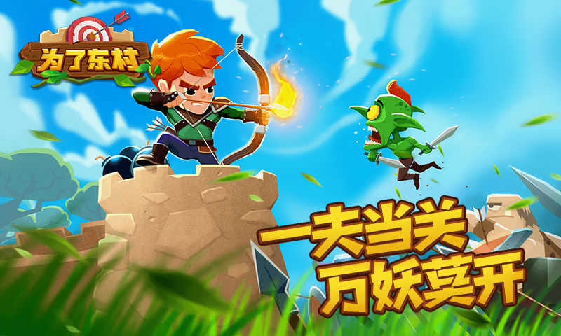 为了东村app官方版游戏