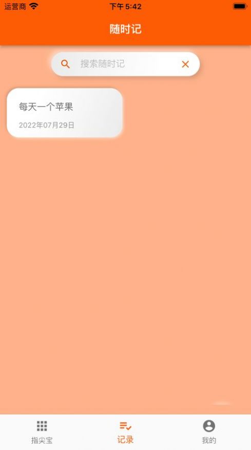 指尖宝免费官方版游戏