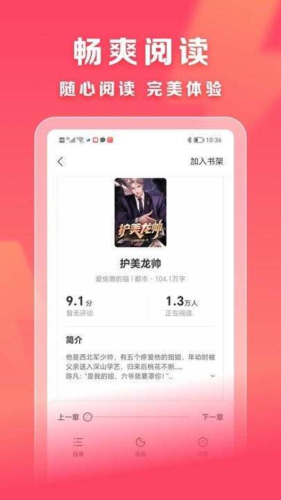 速读免费小说软件APP