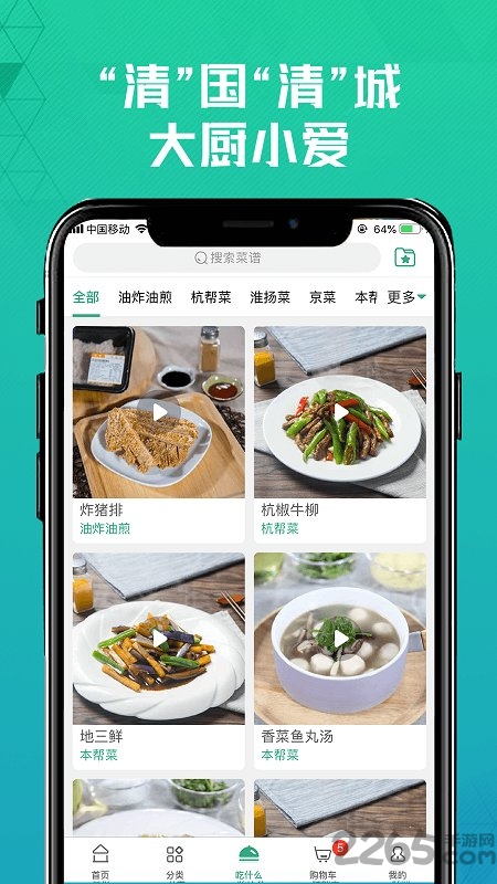 清美鲜到软件APP