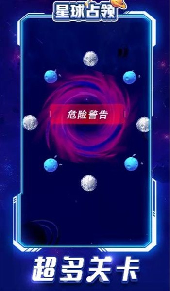 星球占领模拟游戏