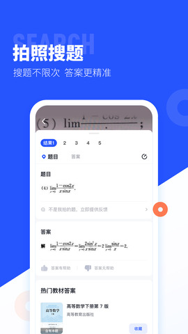 大学搜题酱手机版APP