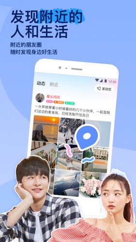 MOMO陌陌软件APP