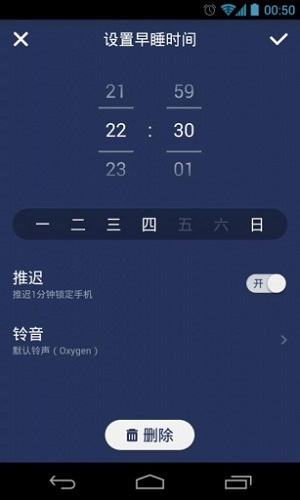 我要早睡APP