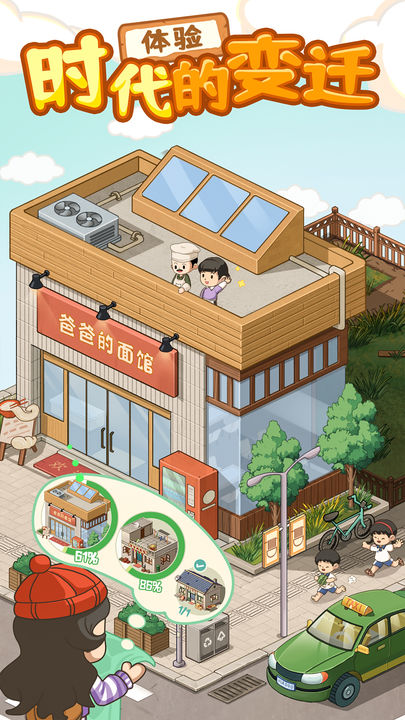 爸爸的面馆免费游戏