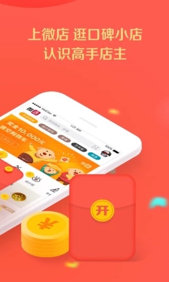 微店2023新版APP