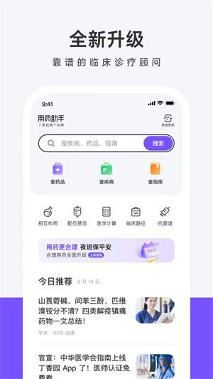 用药助手官方版appAPP