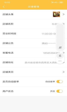 慕橙商家免费版APP