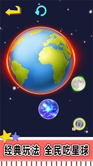星球吞噬进化游戏游戏