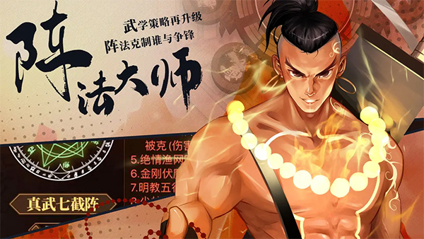 武林英雄传免费软件游戏