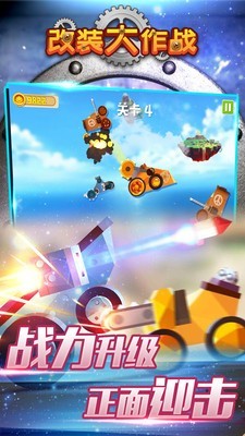 改装汽车大作战官方版游戏