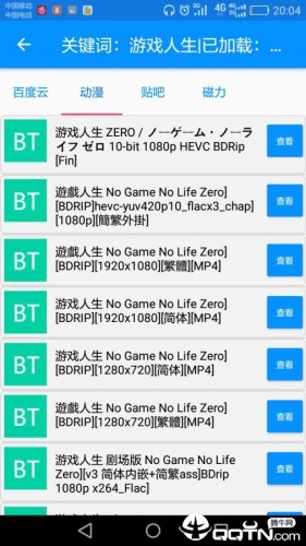 搜番神器免费版APP