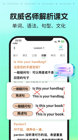新概念AI版官方版APP
